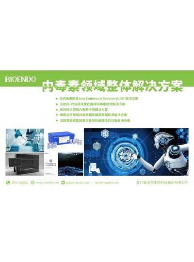 喜訊！廈門鱟生科再次中標北京生物制品研究所有限責(zé)任公司內(nèi)毒素檢測試劑采購項目