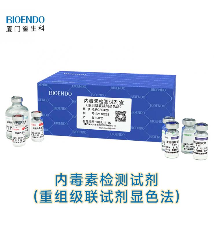 內毒素檢測試劑盒(重組級聯試劑顯色法) 內毒素檢測試劑盒(重組級聯試劑顯色法)