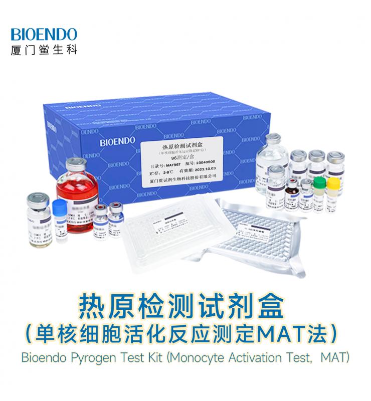 熱原檢測(cè)試劑盒(單核細(xì)胞活化反應(yīng)測(cè)定MAT法) 熱原檢測(cè)試劑盒(單核細(xì)胞活化反應(yīng)測(cè)定MAT法)