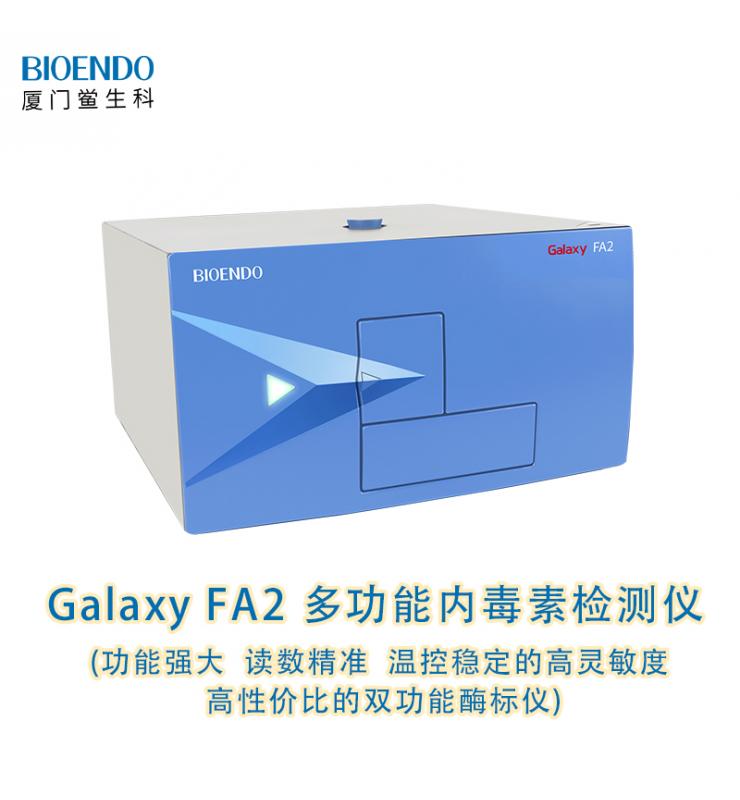 多功能鱟試驗(yàn)檢測儀 Galaxy FA2 多功能鱟試驗(yàn)檢測儀 Galaxy FA2